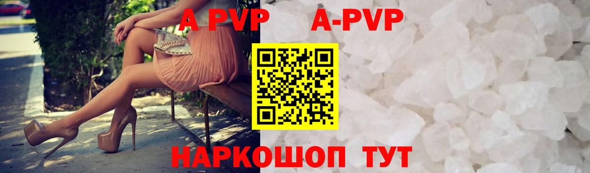 A-PVP VHQ Черкесск
