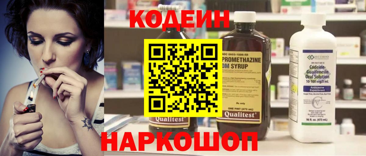 Черкесск  Codein Purple Drank  Вход с VPN  Кодеиновый сироп Lean Purple Drank 