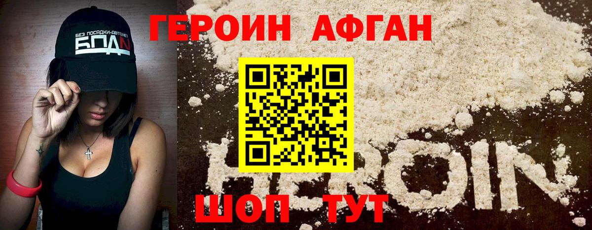 ГЕРОИН  Героин афганец  Вход с VPN  Черкесск 