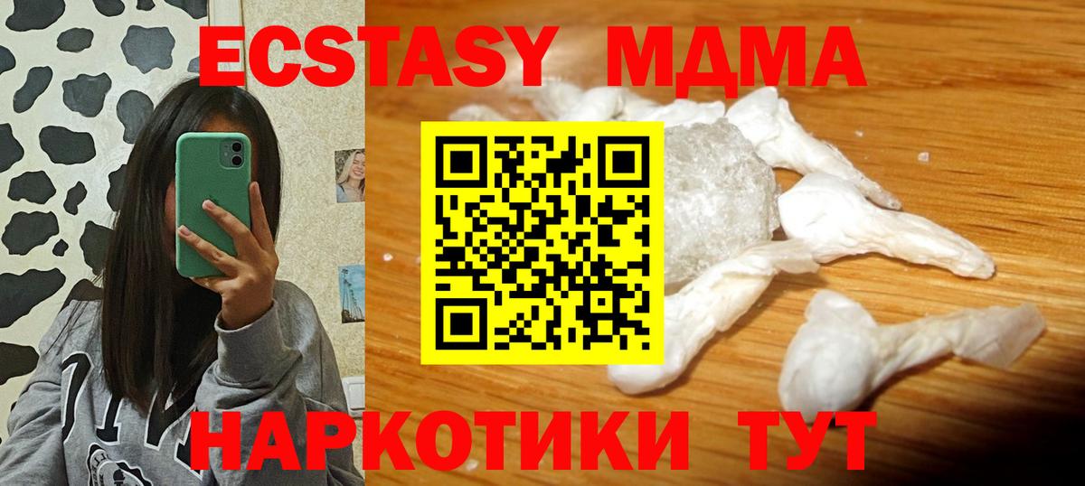 МДМА  MDMA Molly  Вход с VPN  МДМА молли  Черкесск 
