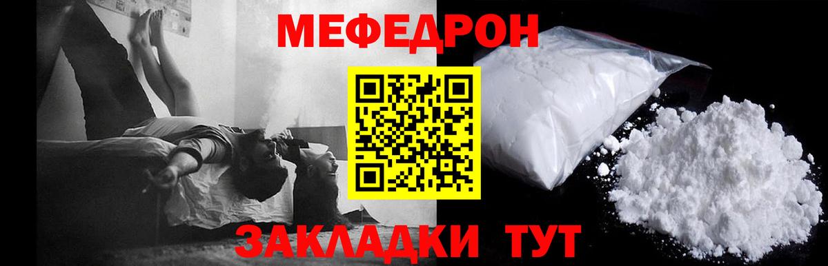 Мефедрон кристаллы Черкесск