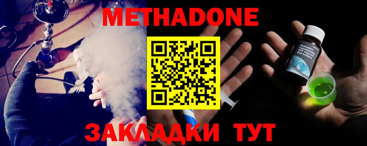 Метадон methadone  Метадон белоснежный  Вход с VPN  MEGA маркетплейс  Черкесск 