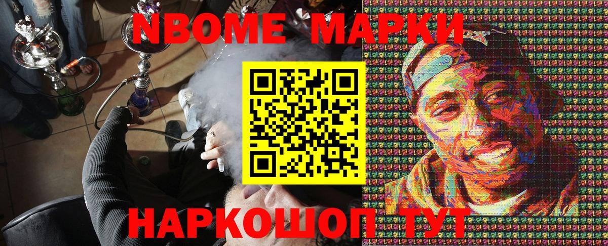 Марки NBOMe 1,5мг Черкесск