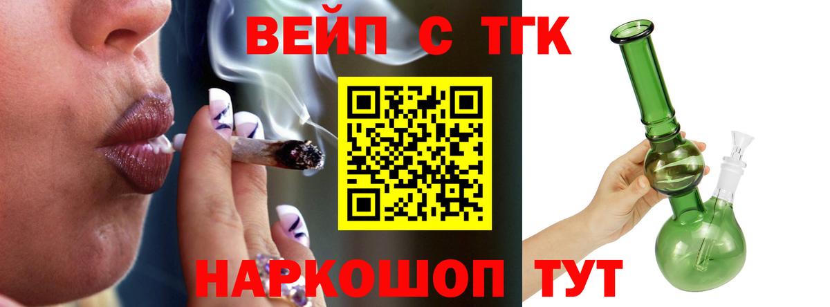 ТГК вейп  Дистиллят ТГК Wax  Вход с VPN  Черкесск 